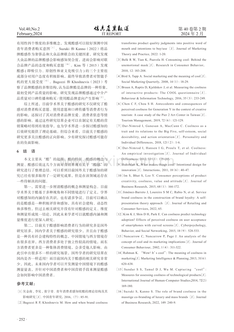 “太酷啦”：消费者酷感研究综述.pdf_第3页