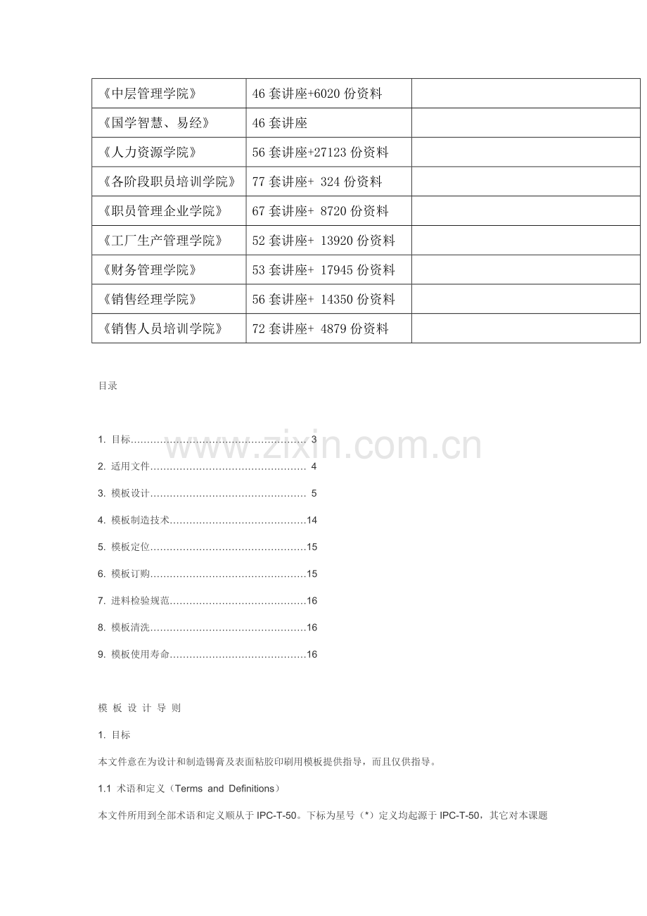 SMT设计指导手册模板.doc_第2页