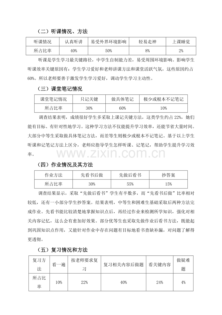 师范生教育实习调查分析报告.doc_第3页