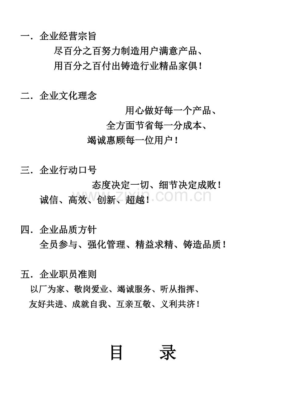 家具公司管理核心制度.doc_第2页