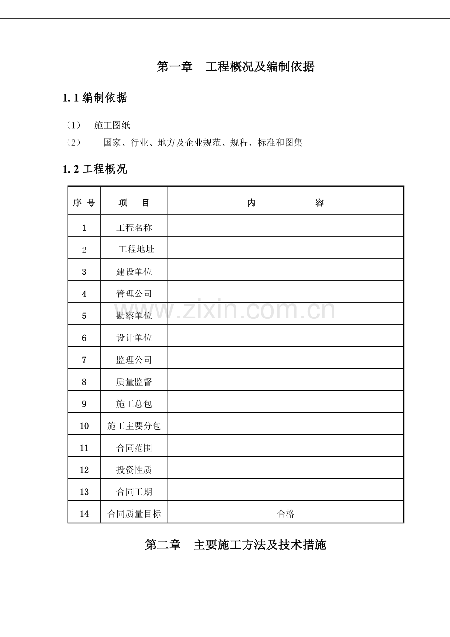 建筑电气工程施工方案模版.doc_第2页