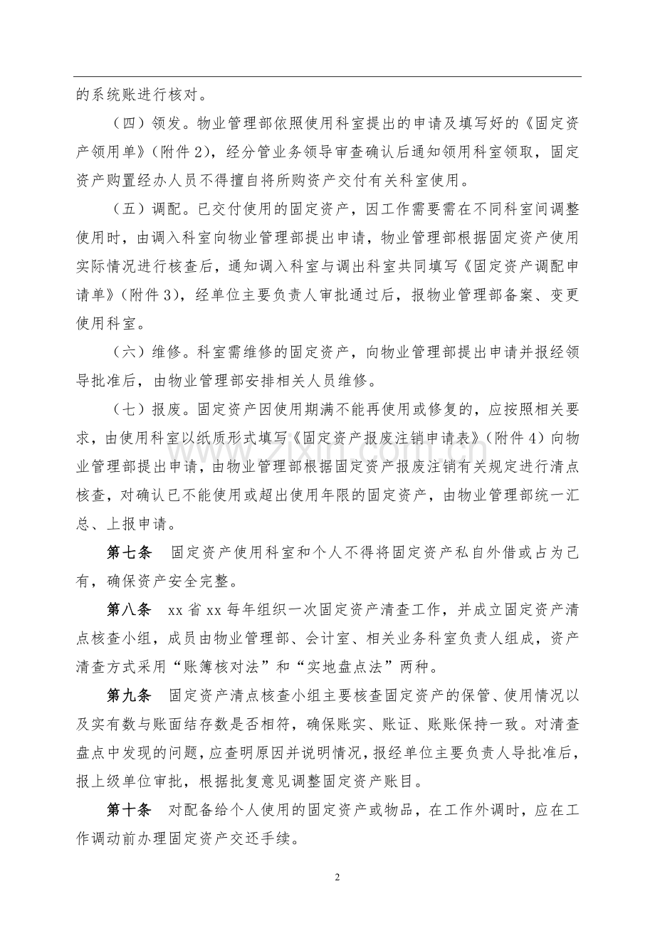 事业单位固定资产管理制度模版.docx_第2页