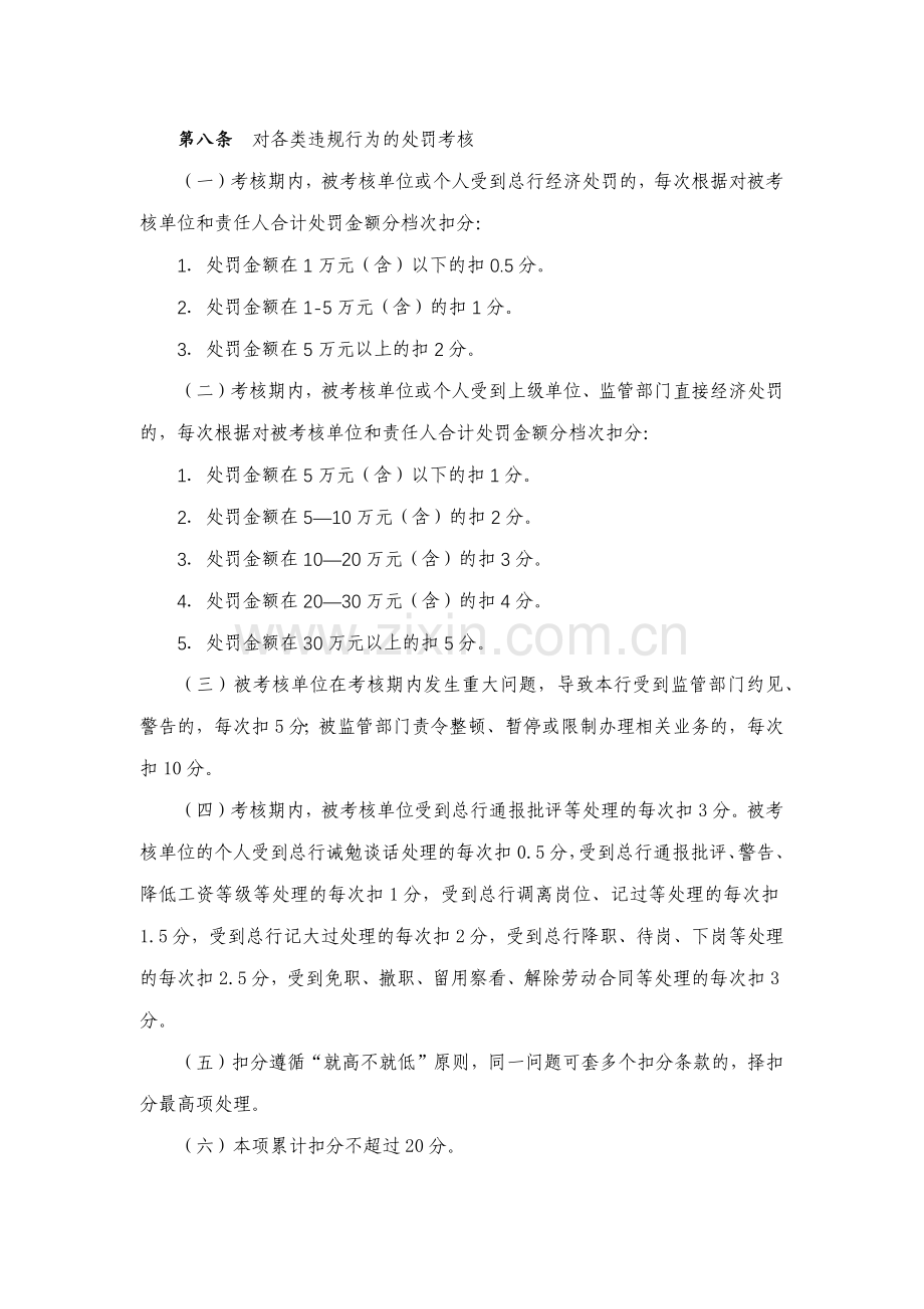 银行支行(部)内控合规管理季度考核实施办法模版.docx_第3页