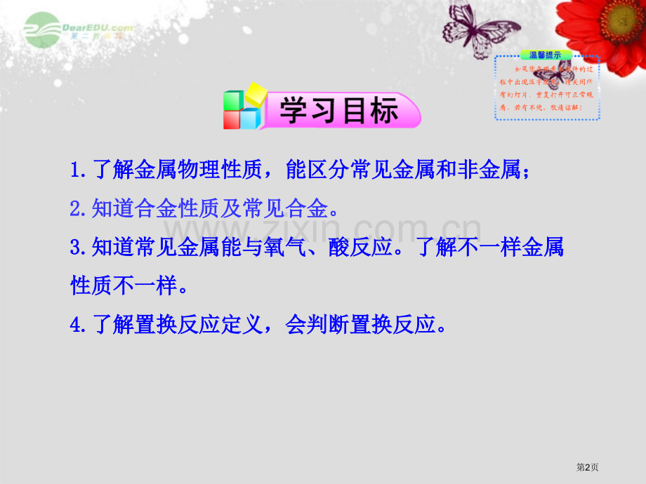 九年级化学全册金属的性质和利用教学沪教版省公共课一等奖全国赛课获奖课件.pptx_第2页