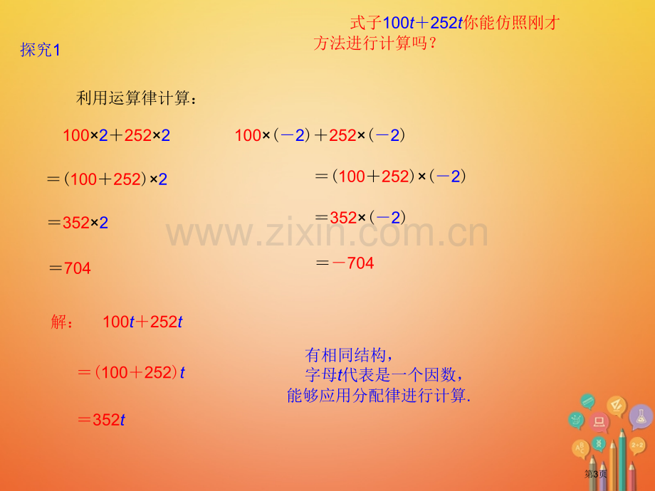 七年级数学上册2.2整式的加减1市公开课一等奖百校联赛特等奖大赛微课金奖PPT课件.pptx_第3页