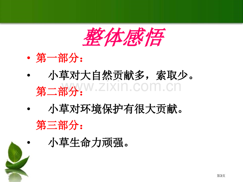 小草之歌省公开课一等奖新名师优质课比赛一等奖课件.pptx_第3页