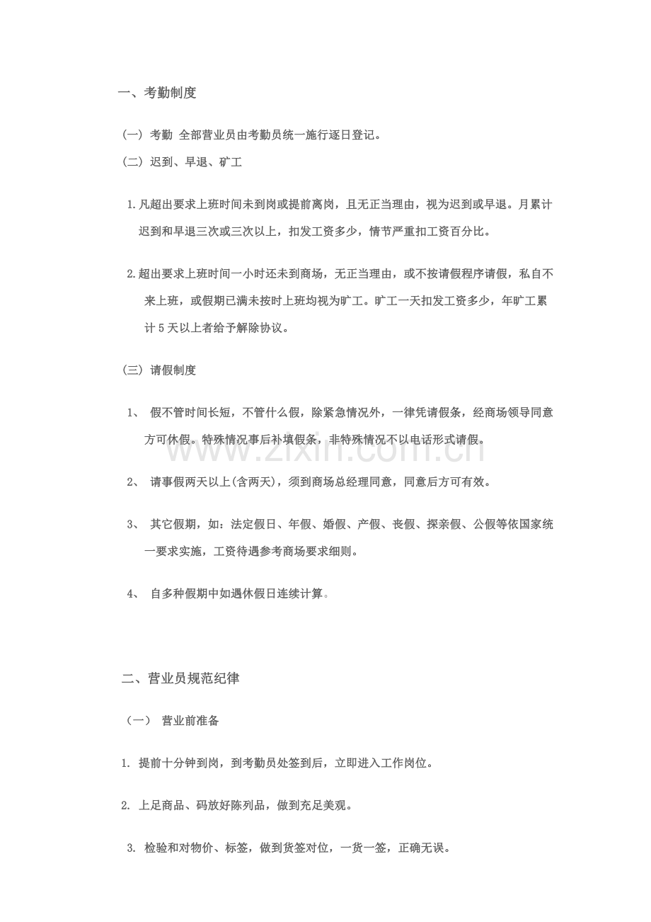 商场管理核心制度和专业方案.doc_第3页