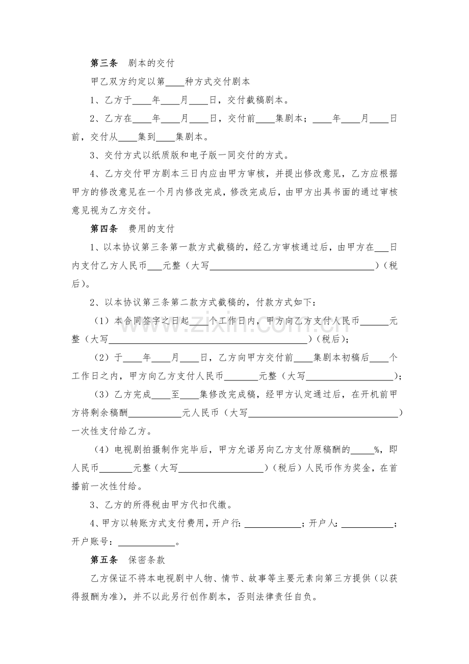 剧本改编权合同模版.docx_第2页