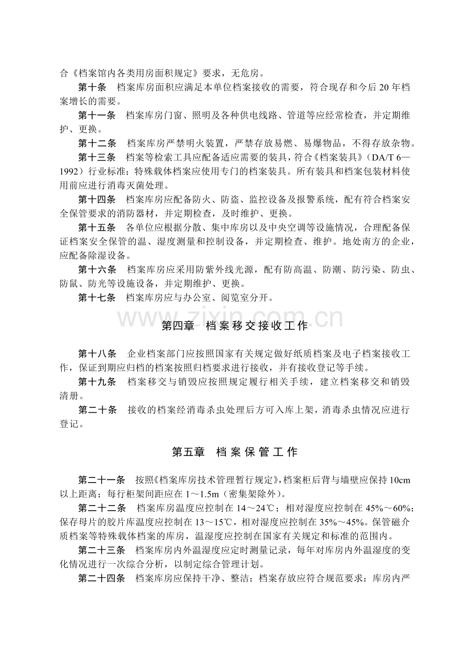 国有集团公司档案安全管理办法模版.docx_第2页