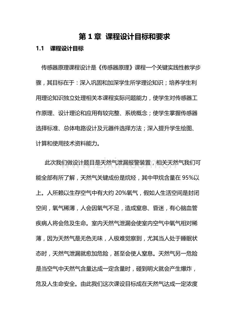 传感器优秀课程设计.docx_第3页