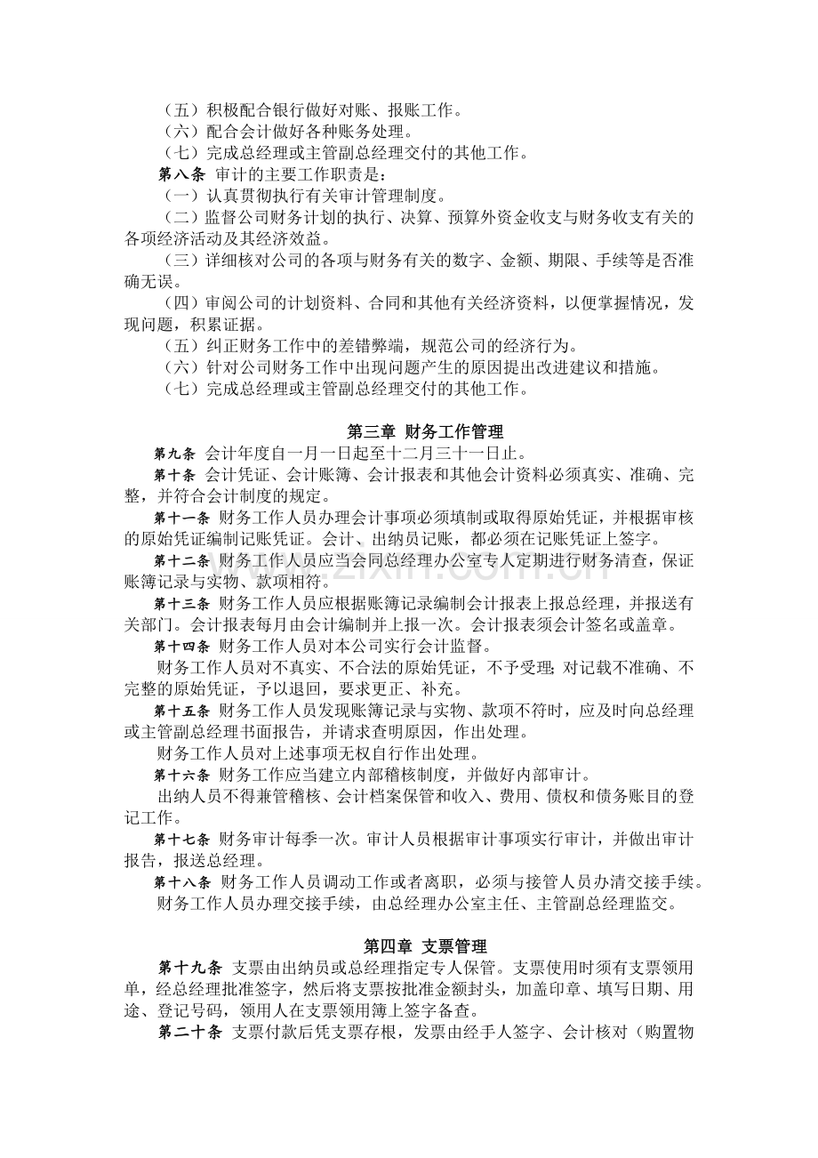 私募基金管理公司财务管理制度.docx_第2页