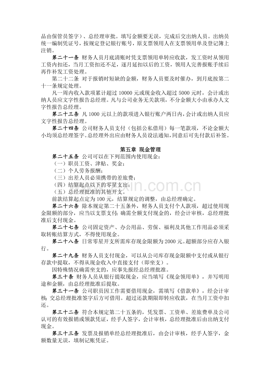 私募基金管理公司财务管理制度.docx_第3页