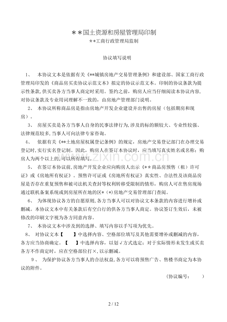 商品房买卖合同[1].doc_第2页