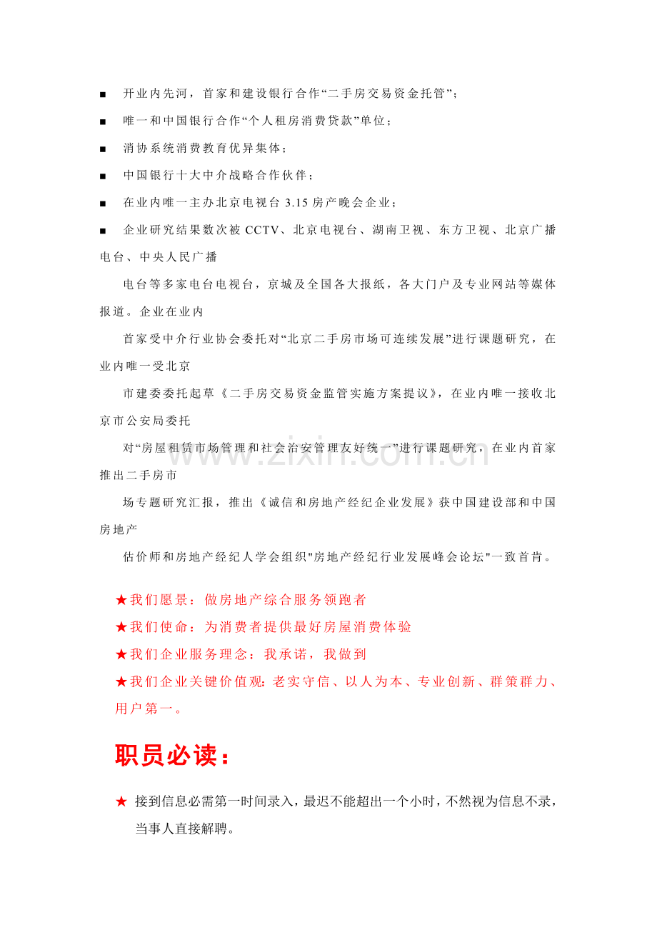 地产新经纪人学习手册模板.doc_第2页