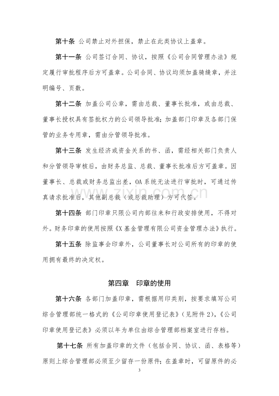 基金管理有限公司印章管理办法.doc_第3页