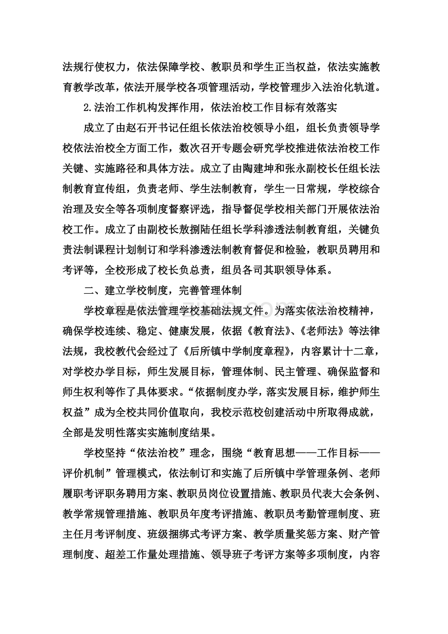 后所镇中学创评依法治校示范校新版申请验收综合报告.doc_第2页