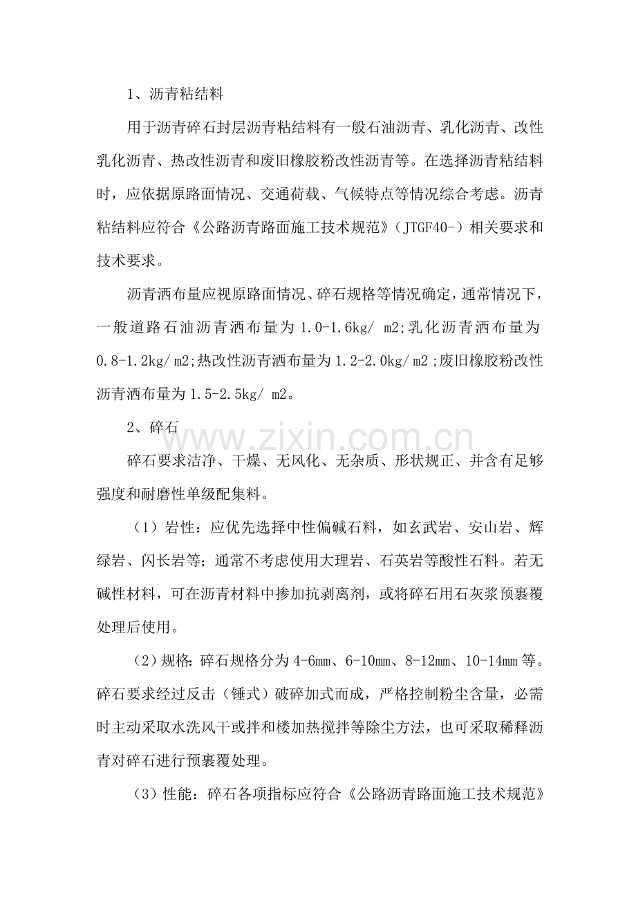 同步碎石封层综合标准施工基础工艺.doc_第2页