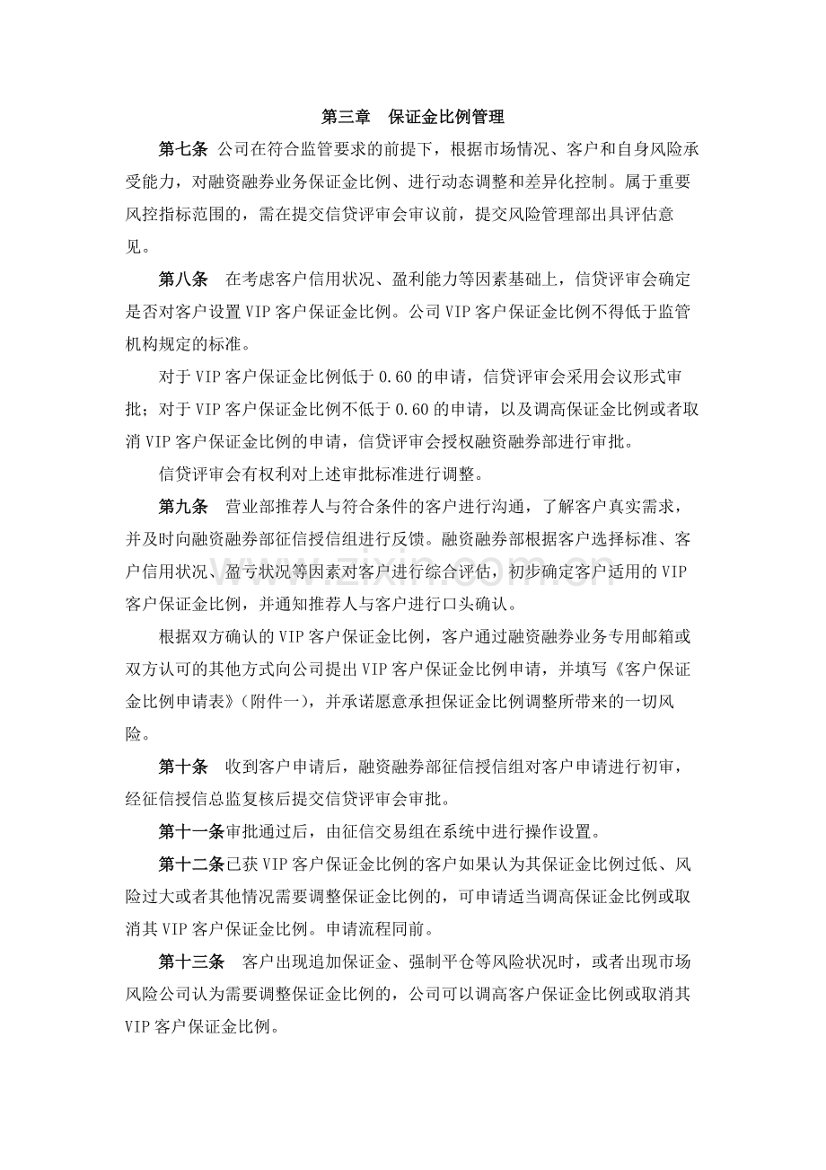 证券公司融资融券客户保证金比例管理办法模版.docx_第2页