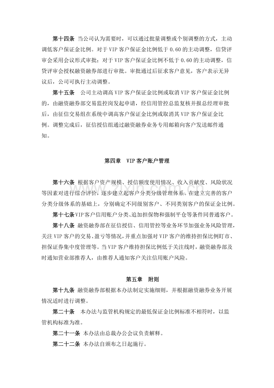 证券公司融资融券客户保证金比例管理办法模版.docx_第3页