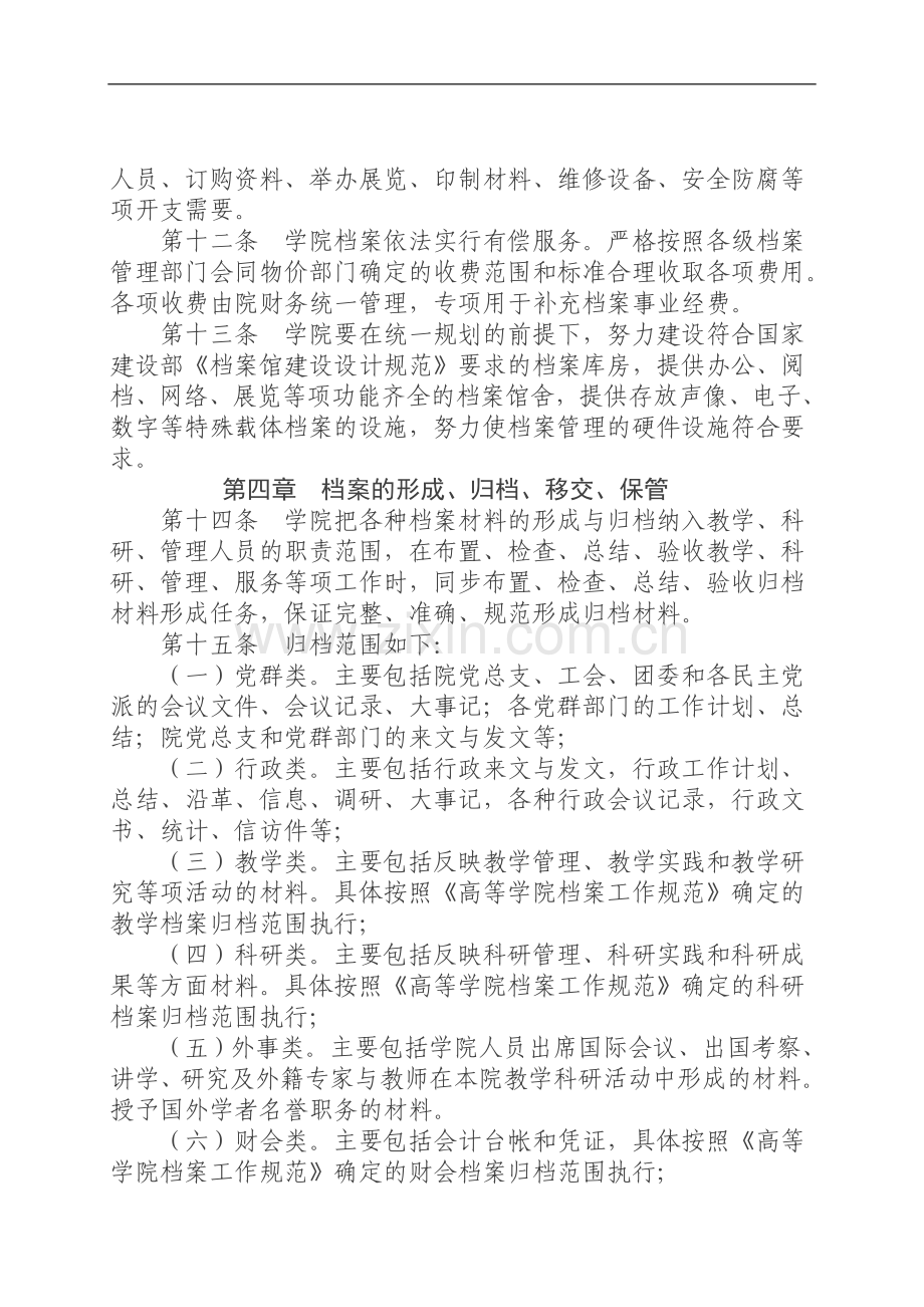 财经大学津桥商学院档案管理办法模版.doc_第3页