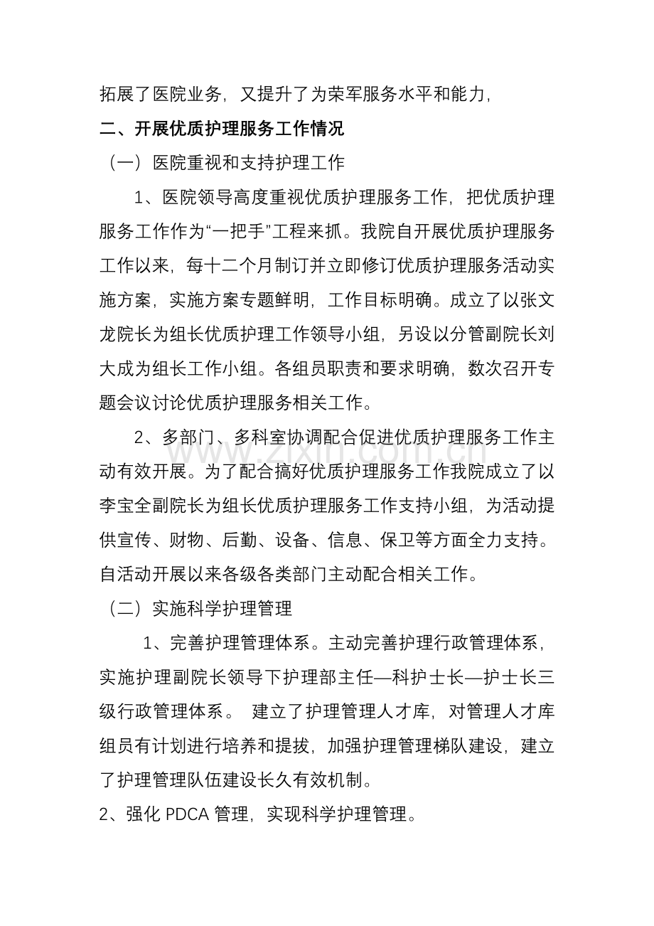 优质护理自评分析报告.doc_第2页