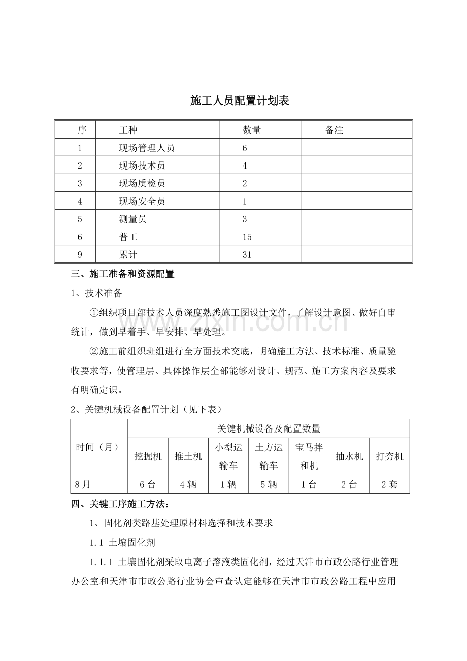 固化土综合标准施工专业方案.doc_第2页