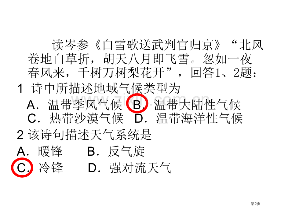 中国地理总论习题省公共课一等奖全国赛课获奖课件.pptx_第2页