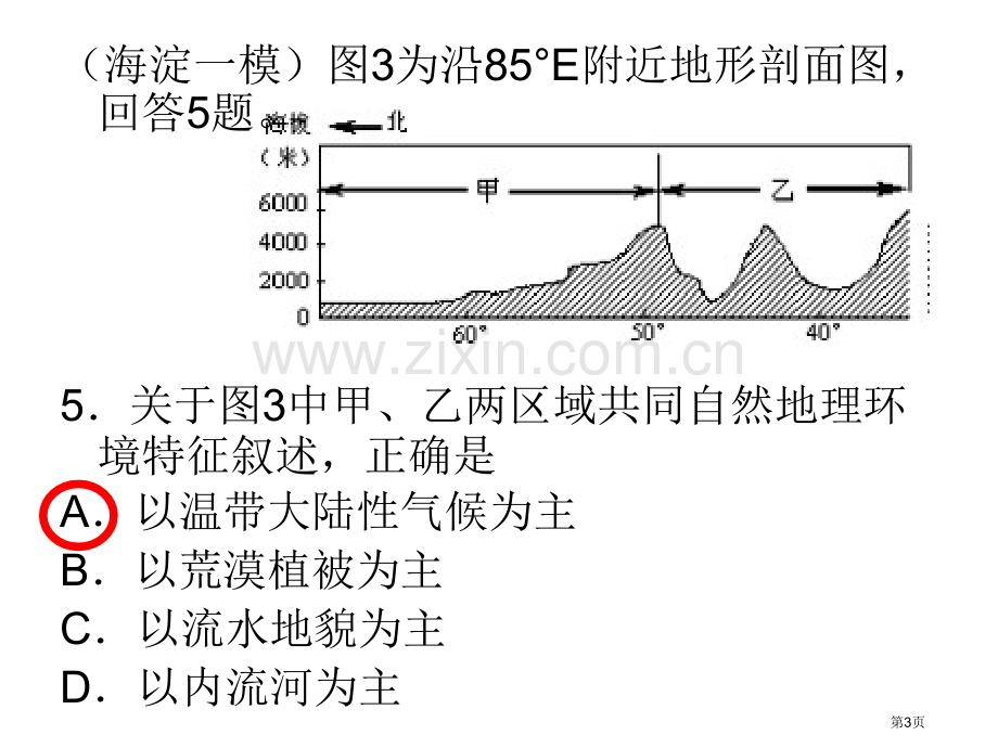 中国地理总论习题省公共课一等奖全国赛课获奖课件.pptx_第3页