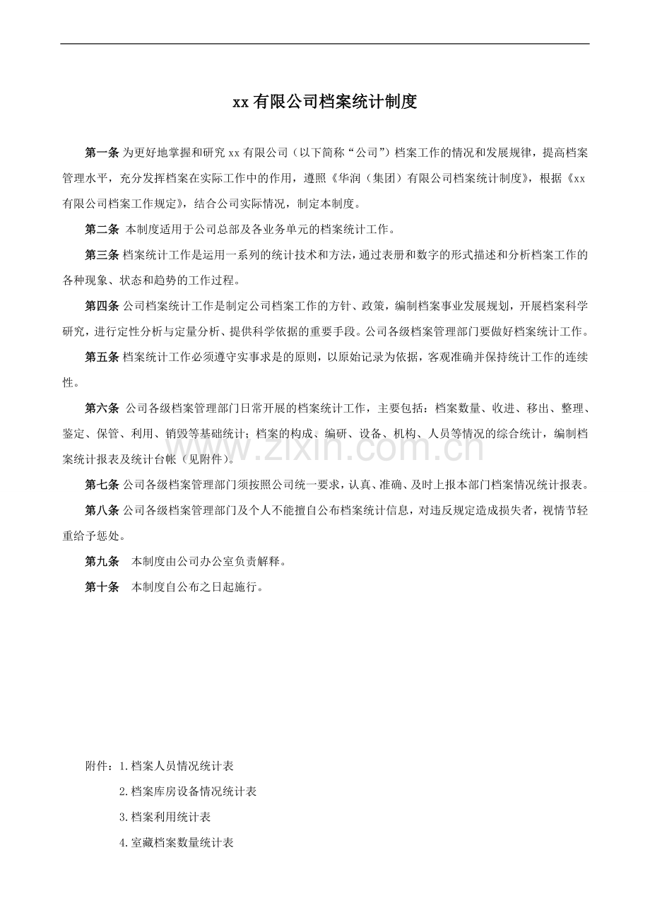 公司档案统计制度模版.docx_第2页