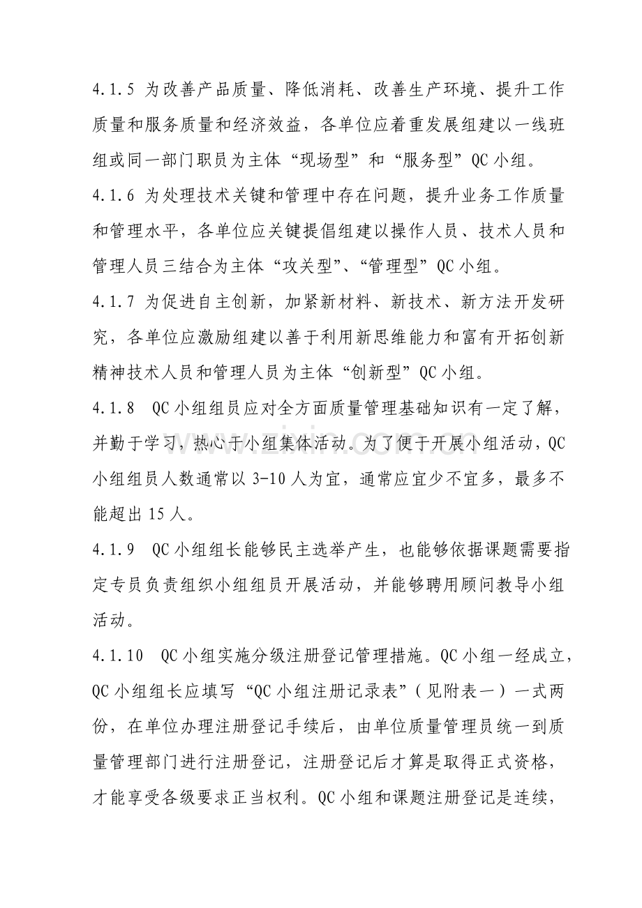 公司质量管理小组活动管理办法模板.doc_第3页