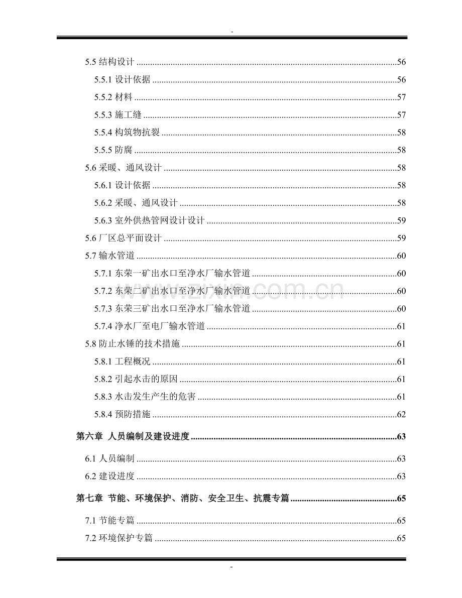 1×300mw煤矸石综合利用电厂新建工程(配套水厂)项目可行性研究报告.doc_第3页