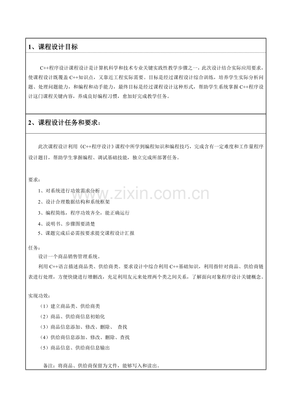 C专业课程设计商品标准管理系统.doc_第2页