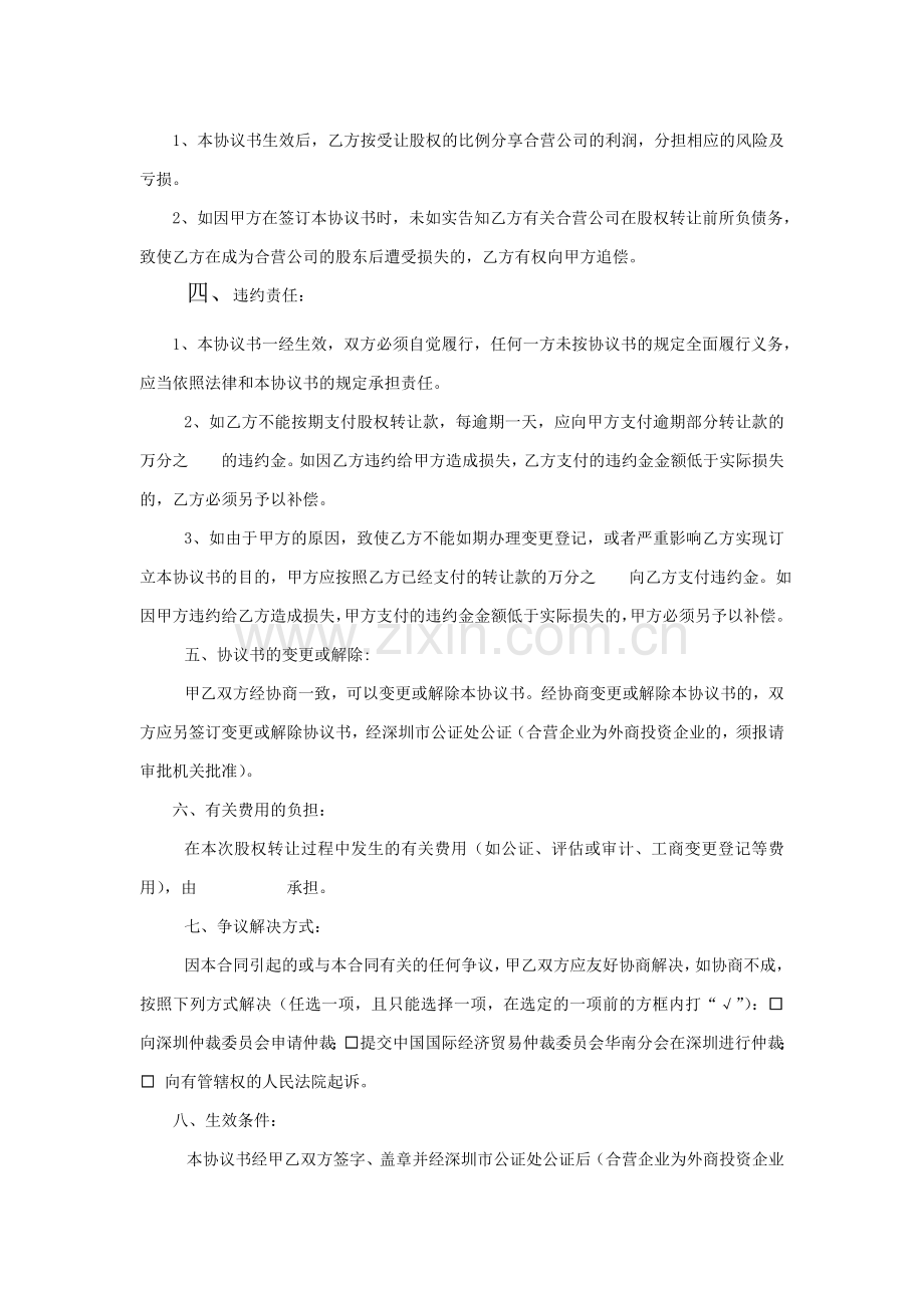 股权转让协议书(参考格式-适用于有限责任公司).doc_第2页