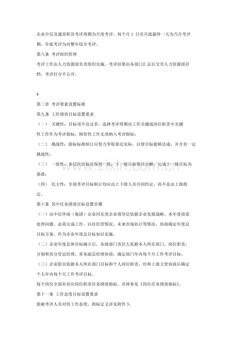 中信华南东莞公司绩效考核管理办法模板.doc_第3页