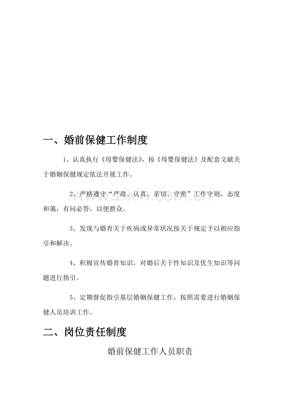 婚检新规制度专业资料.doc_第2页