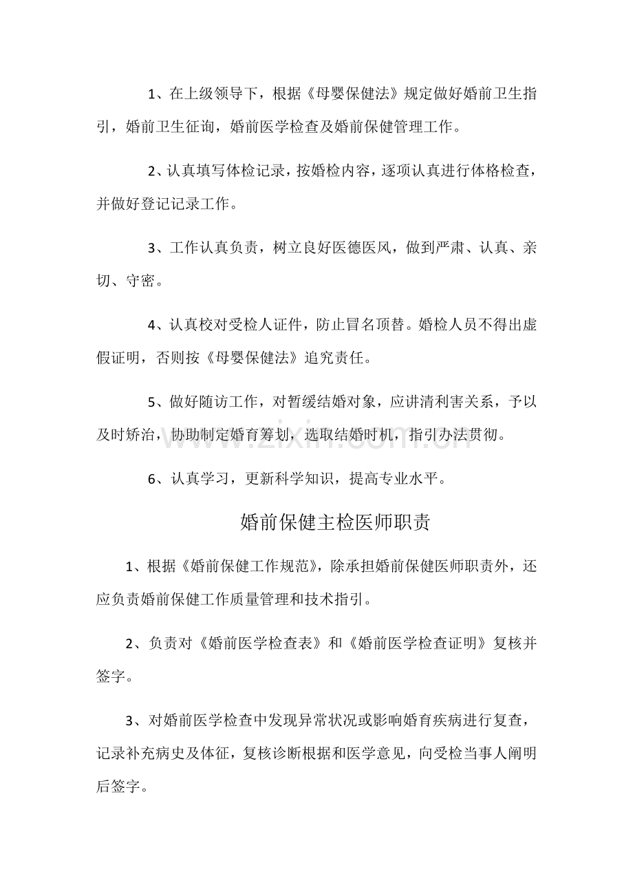 婚检新规制度专业资料.doc_第3页