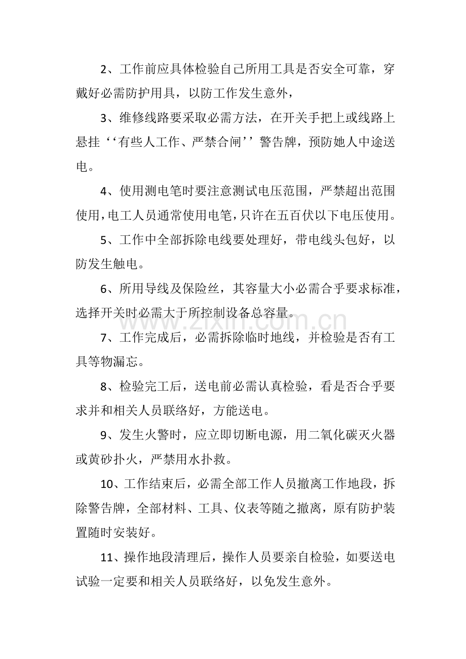 企业安全生产操作专项规程.docx_第2页