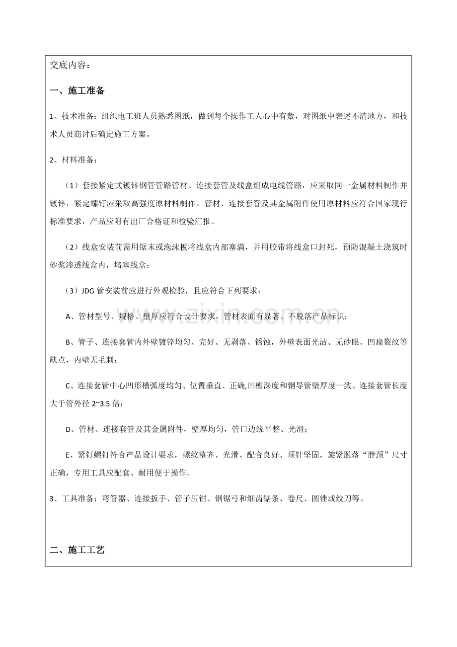 JDG管预埋关键技术交底.docx_第2页