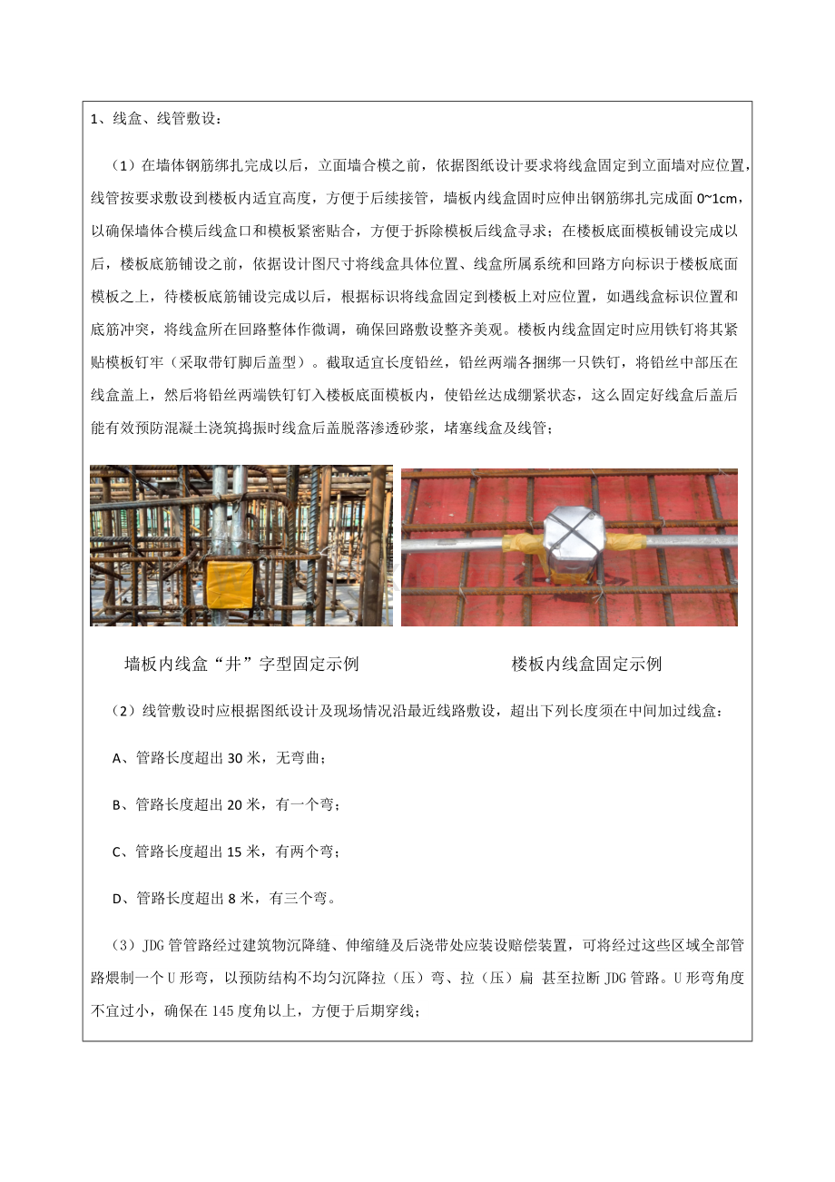 JDG管预埋关键技术交底.docx_第3页