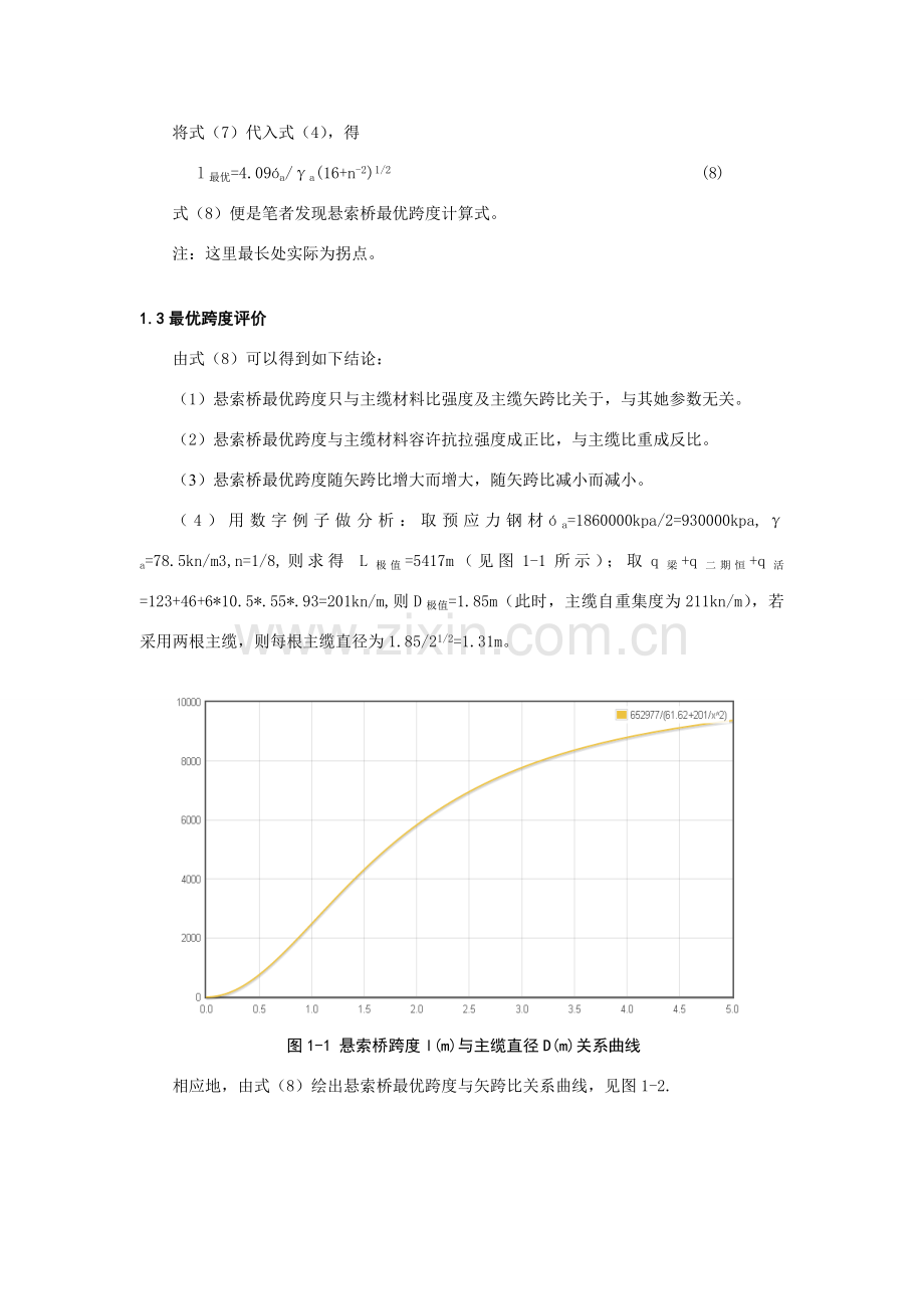 悬索桥最优跨度的研究应用及台湾海峡大桥的概念设计青岛张师定.doc_第3页