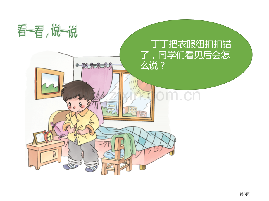 不做小马虎省公开课一等奖新名师优质课比赛一等奖课件.pptx_第3页