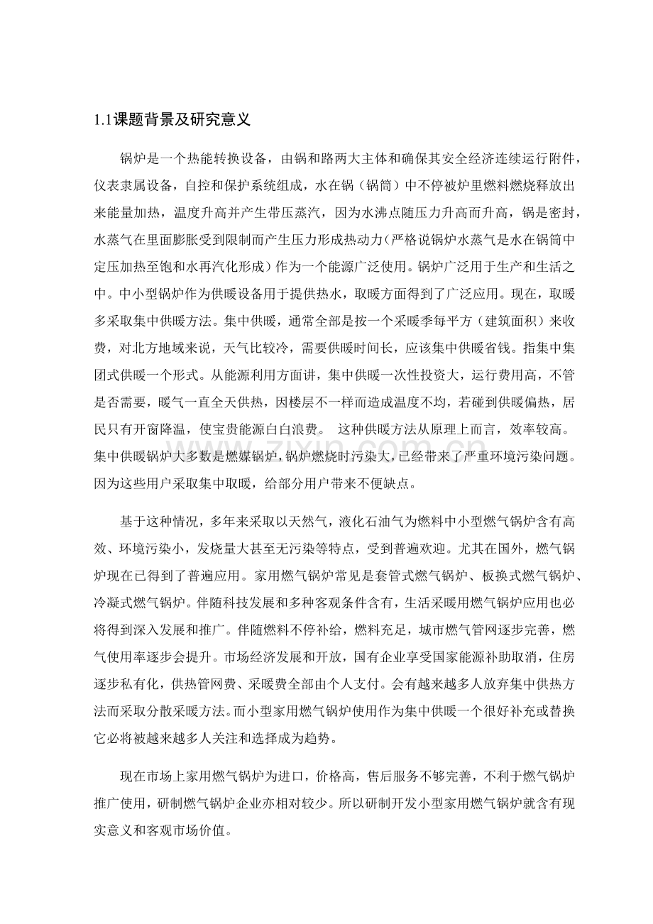 完成版基于单片机的锅炉温度控制新版系统的设计.docx_第1页