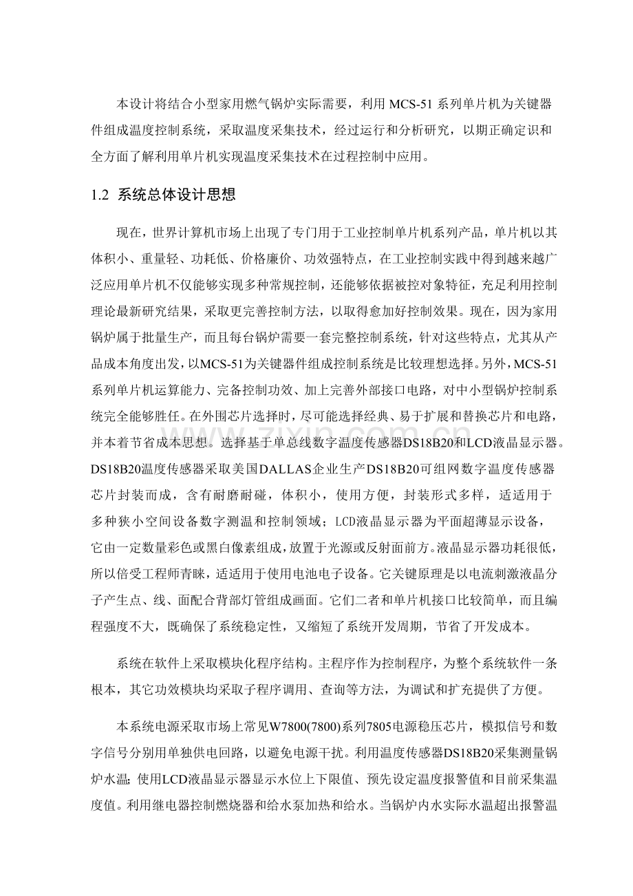 完成版基于单片机的锅炉温度控制新版系统的设计.docx_第2页