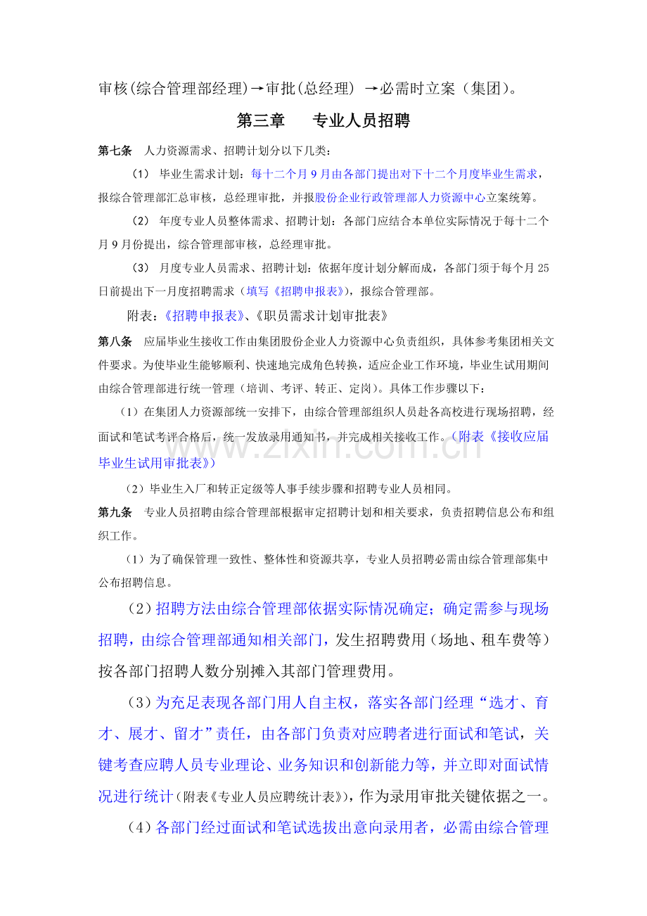 广东公司人力资源管理办法模板.doc_第2页