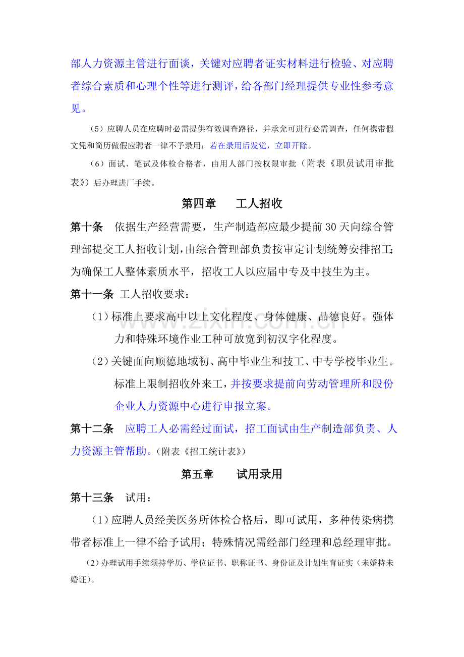 广东公司人力资源管理办法模板.doc_第3页