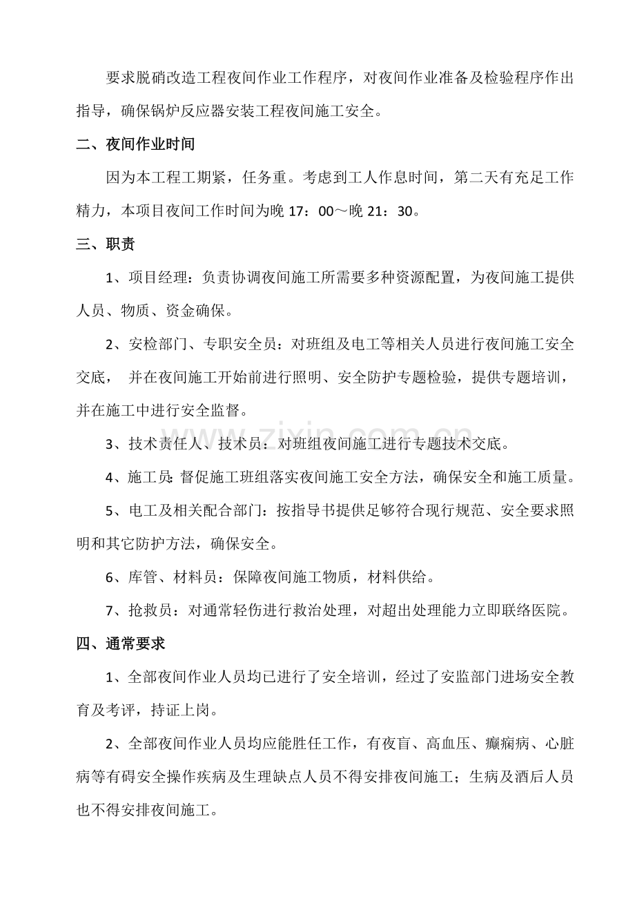 夜间综合项目施工安全专项措施.doc_第2页