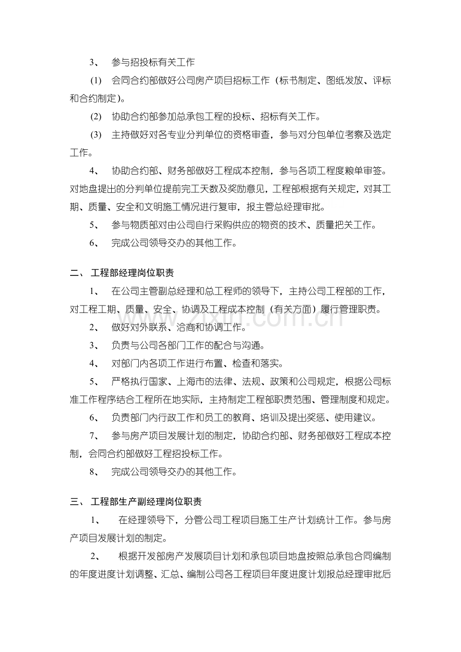 房地产公司工程部岗位职责模版.doc_第2页