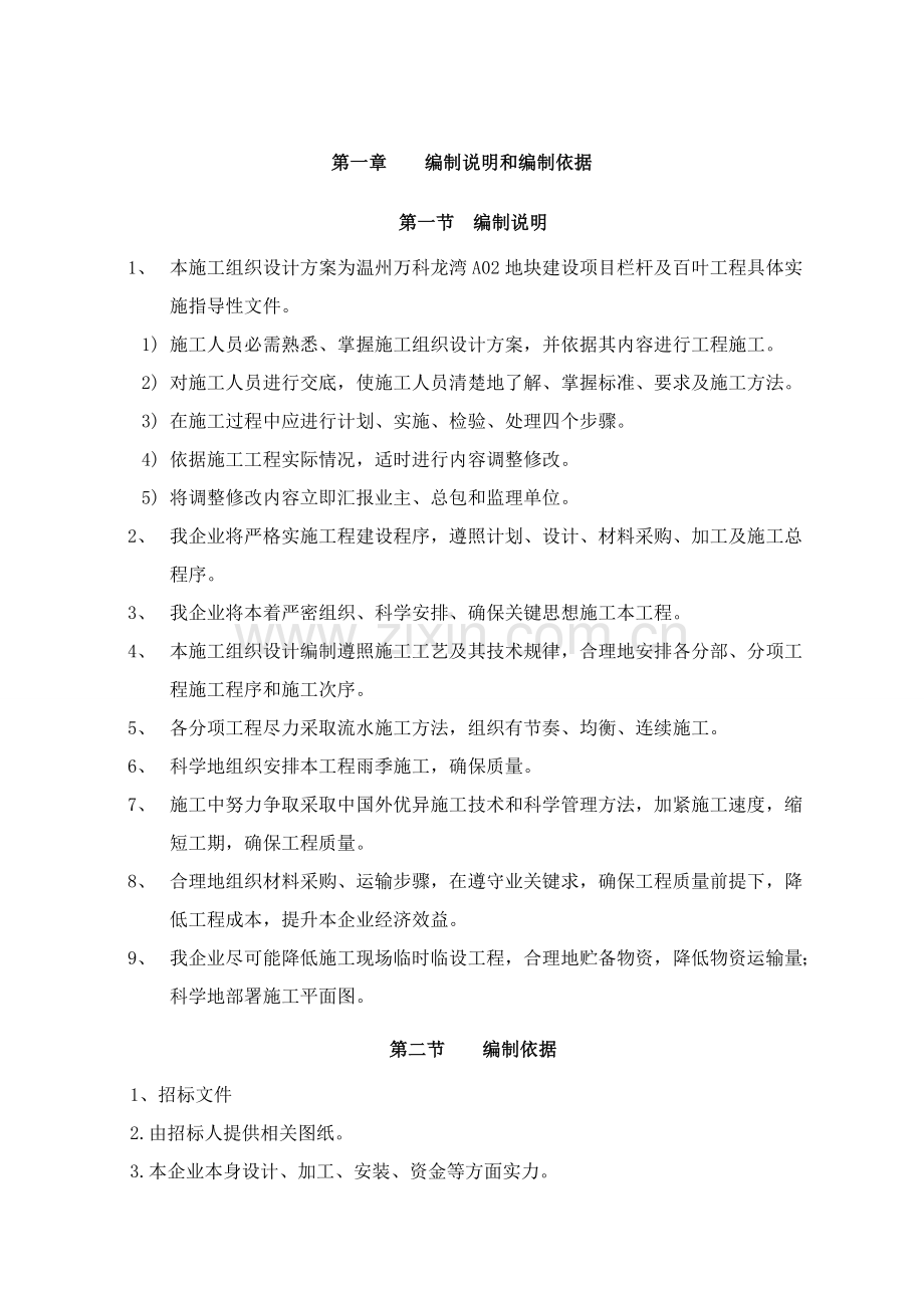 万科栏杆综合项目工程综合项目施工组织设计关键技术标.doc_第2页