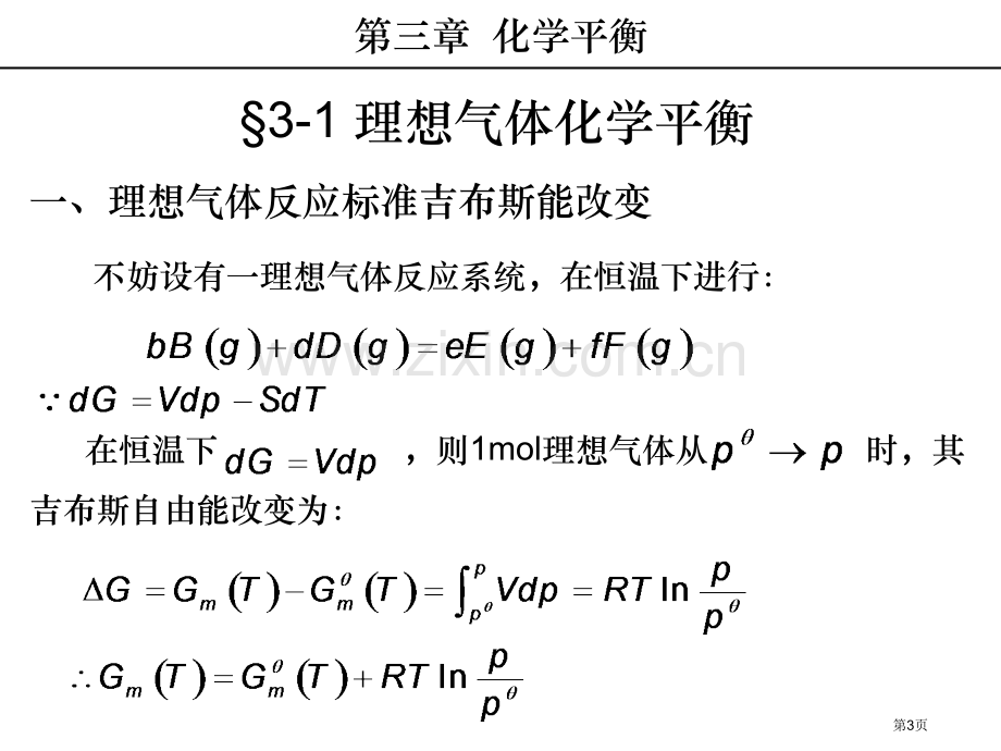 化学平衡省公共课一等奖全国赛课获奖课件.pptx_第3页