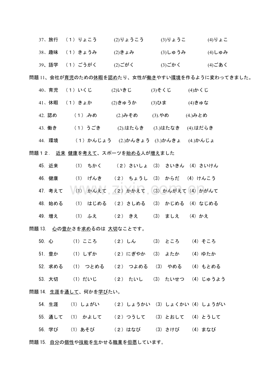 《统一标准日本语4》复习思考题.doc_第3页